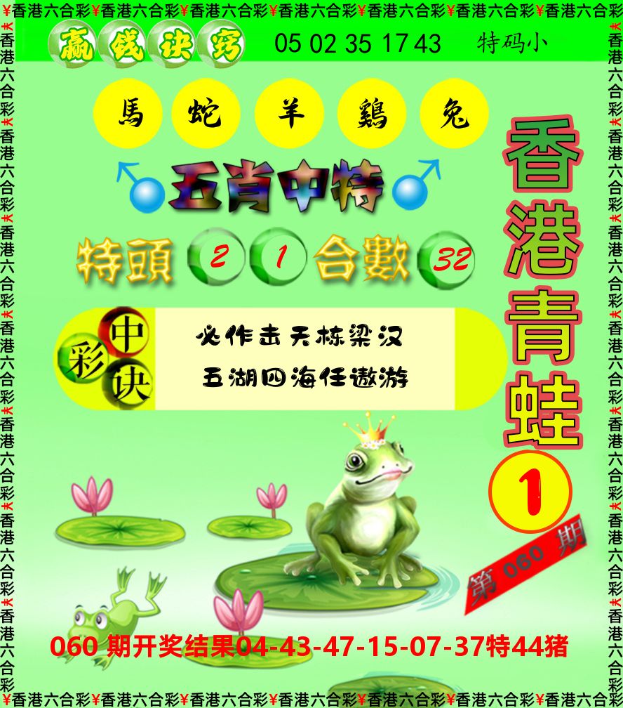 青蛙系列1 第61期