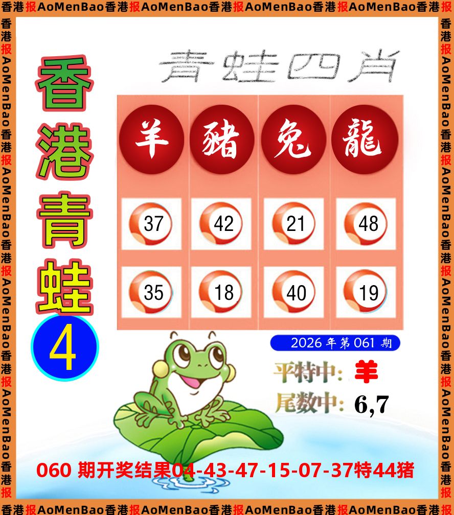 青蛙系列4 第61期