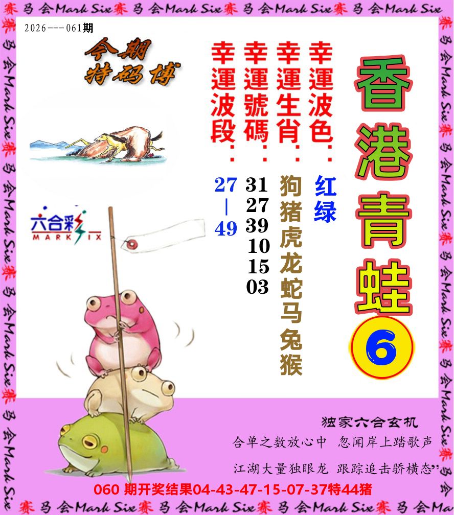 青蛙系列6 第61期