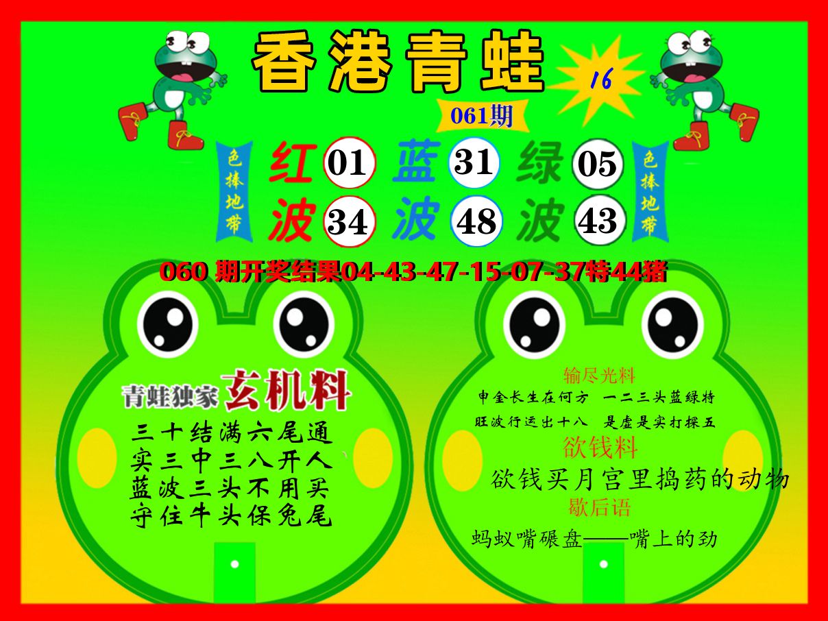 青蛙系列16 第61期