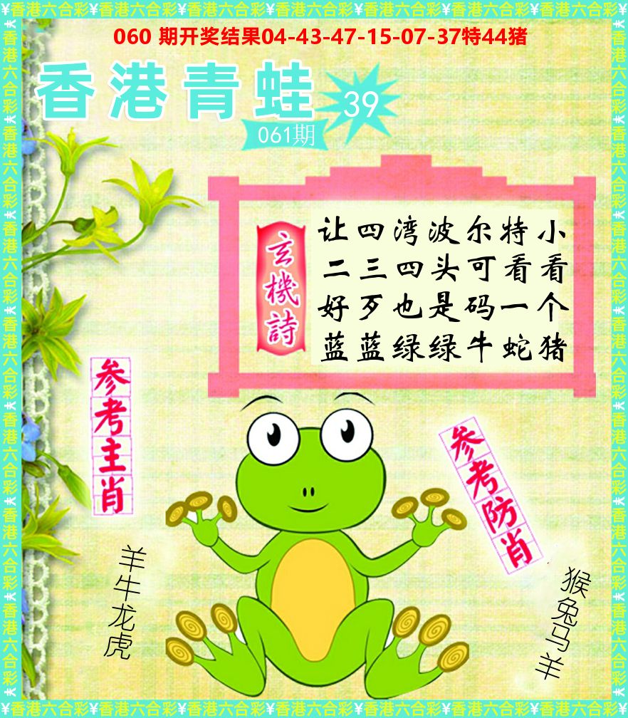 青蛙系列39 第61期