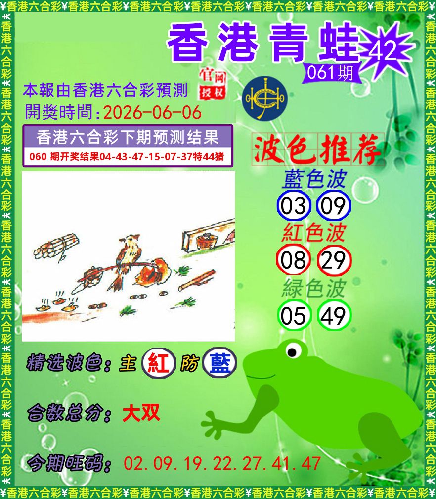 青蛙系列42 第61期