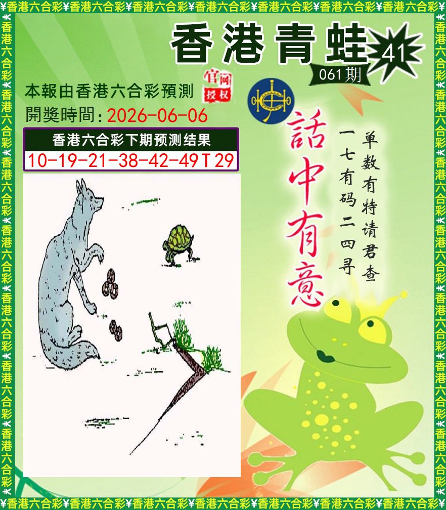 青蛙系列43 第61期