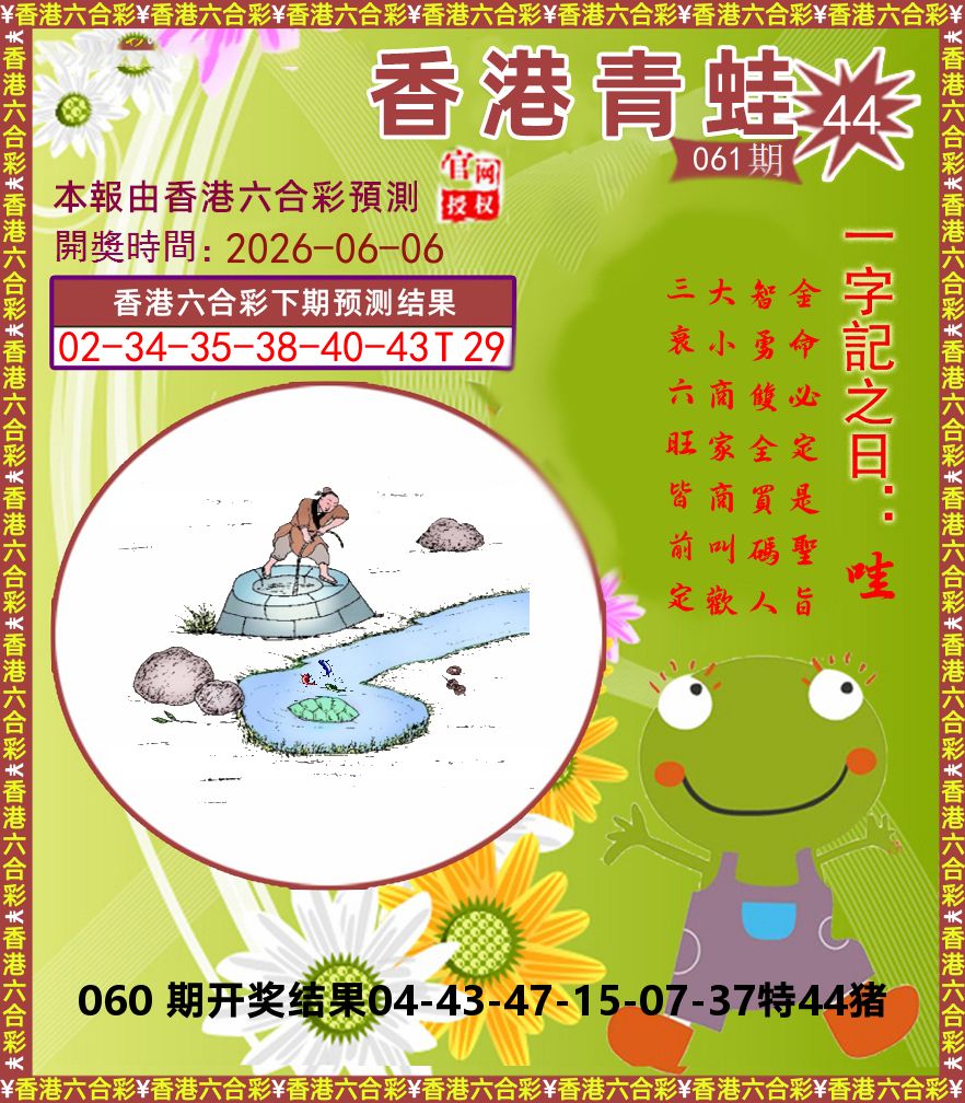 青蛙系列44 第61期