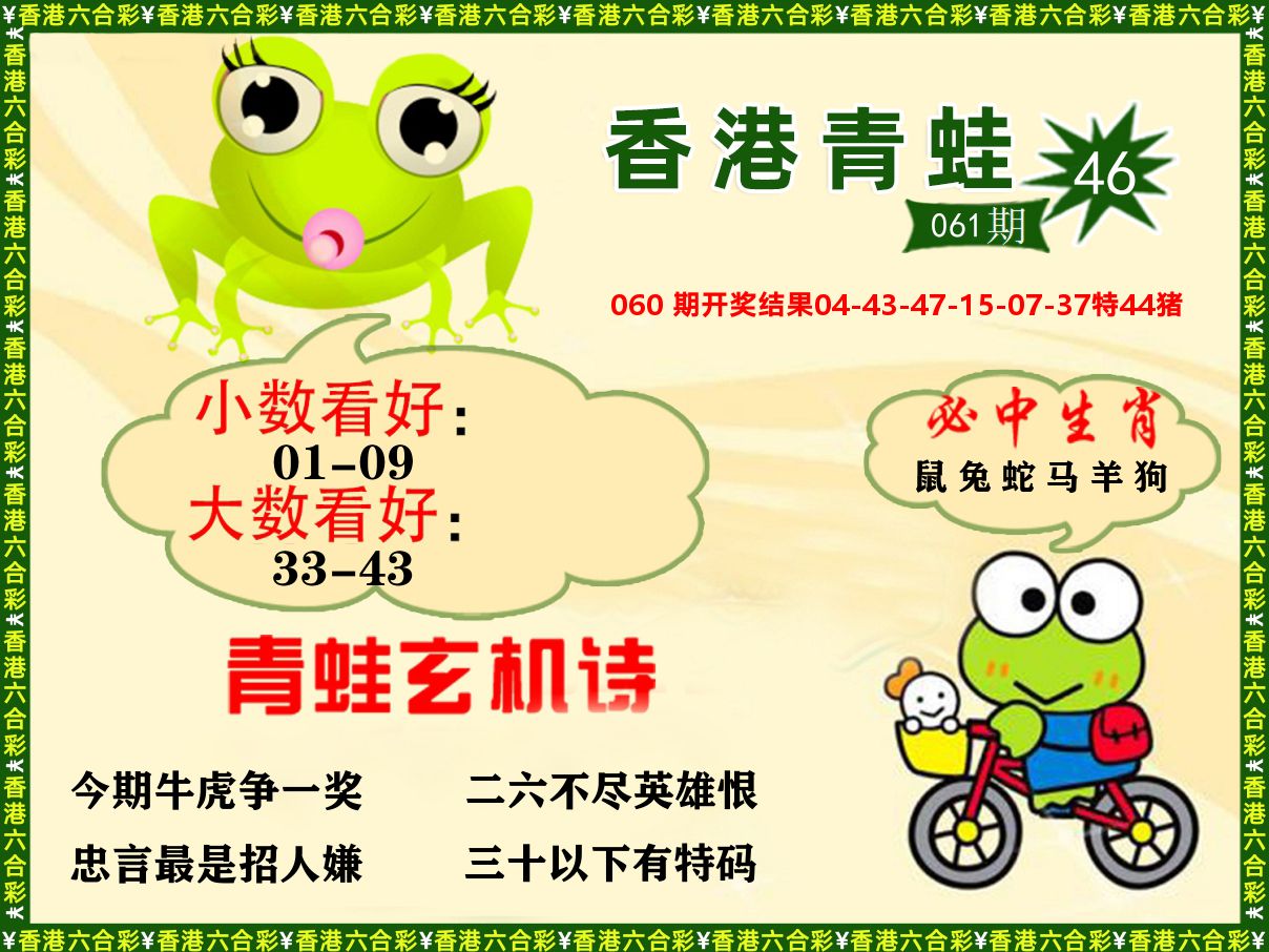 青蛙系列46 第61期