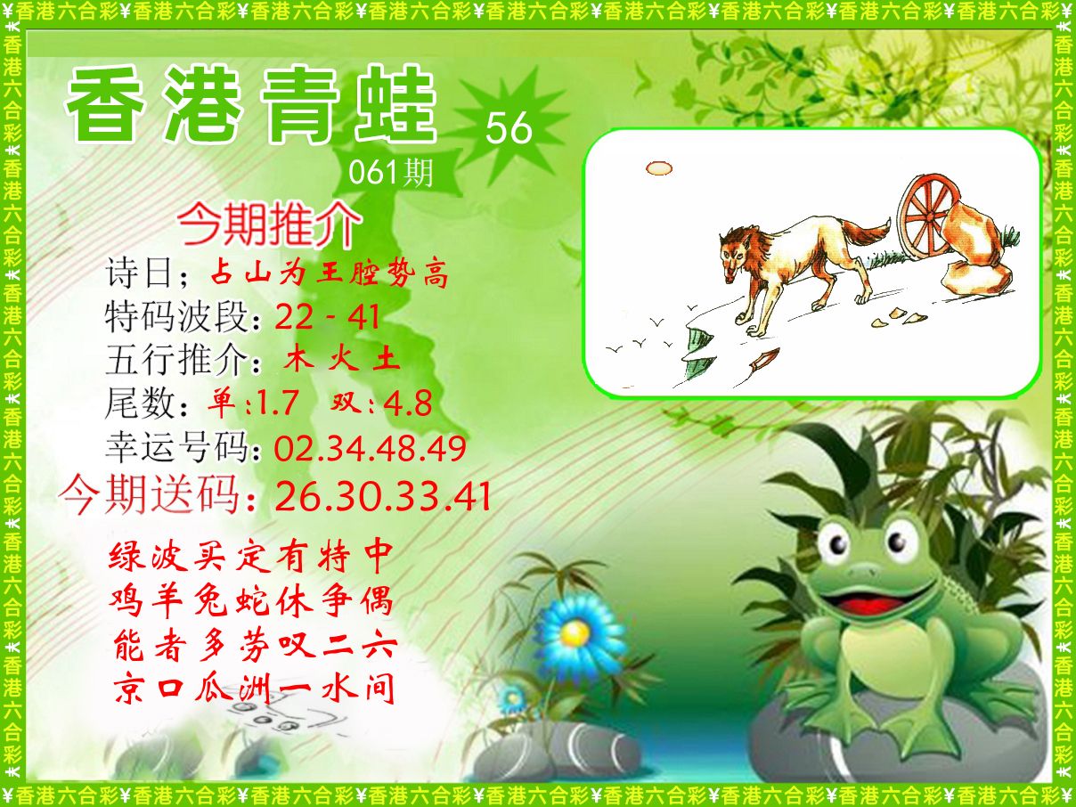 青蛙系列56 第61期