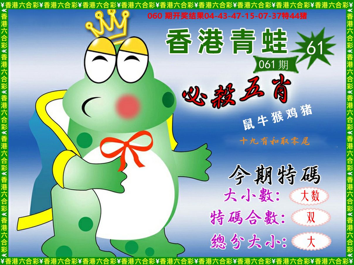 青蛙系列61 第61期