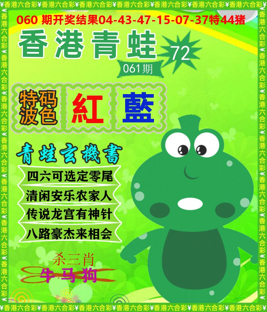 青蛙系列72 第61期