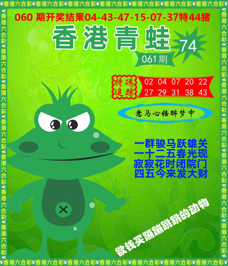 青蛙系列74 第61期