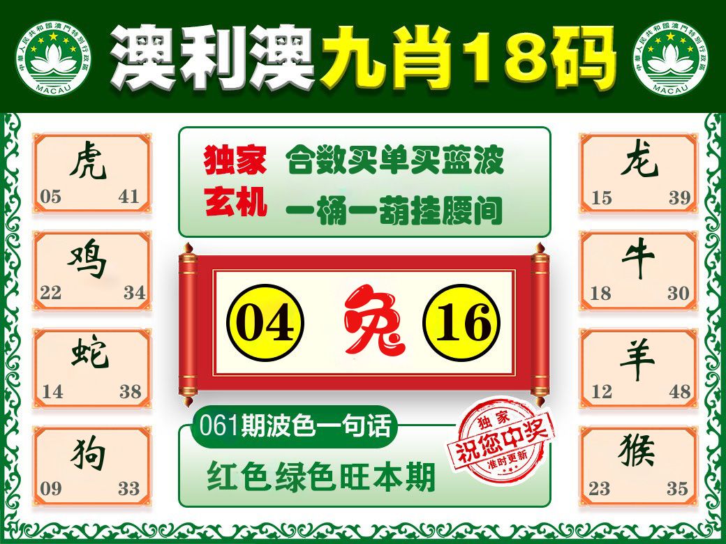 澳利澳九肖 第61期