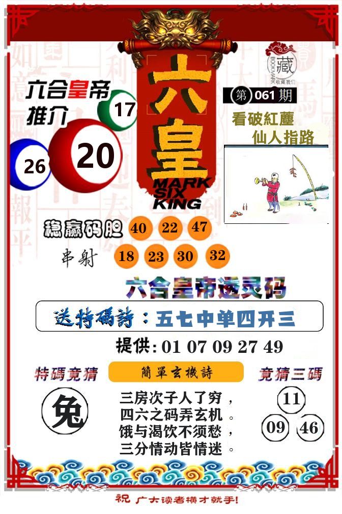 六合皇帝 第61期