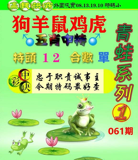 青蛙彩图 第61期