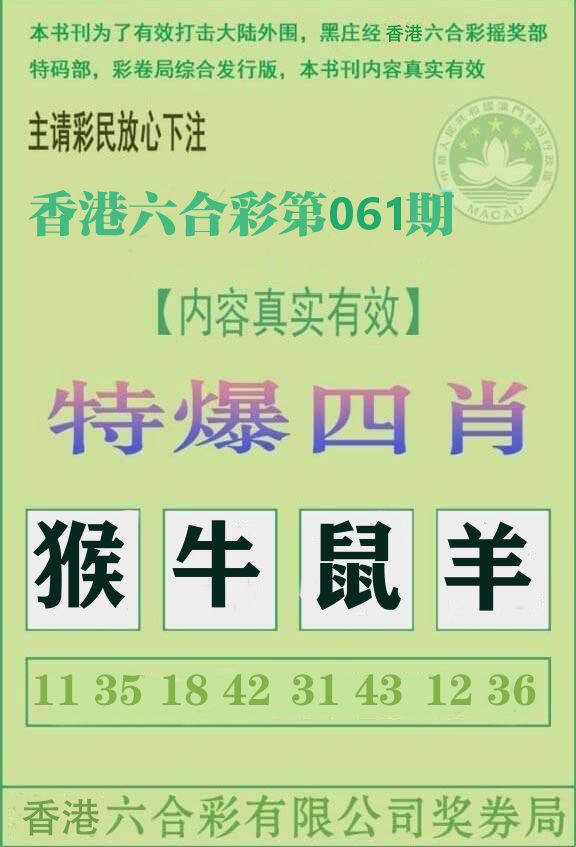 特爆四肖 第61期