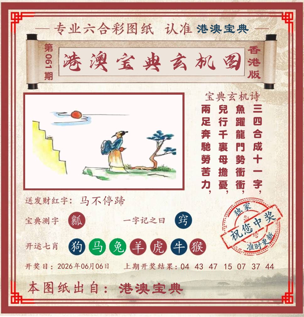 港澳宝典玄机图 第61期