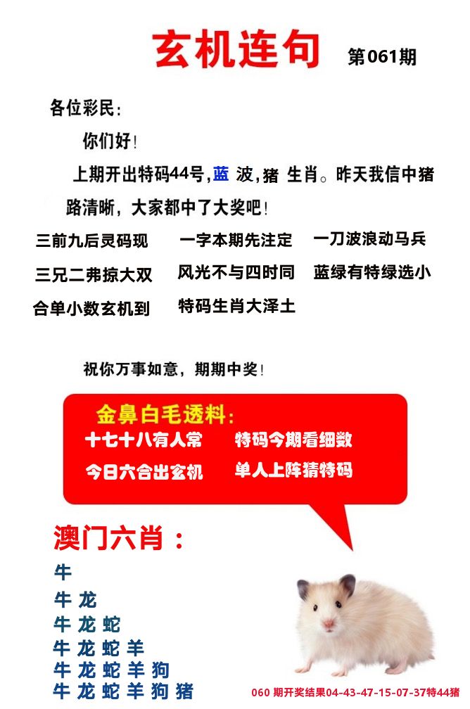玄机连句 第61期