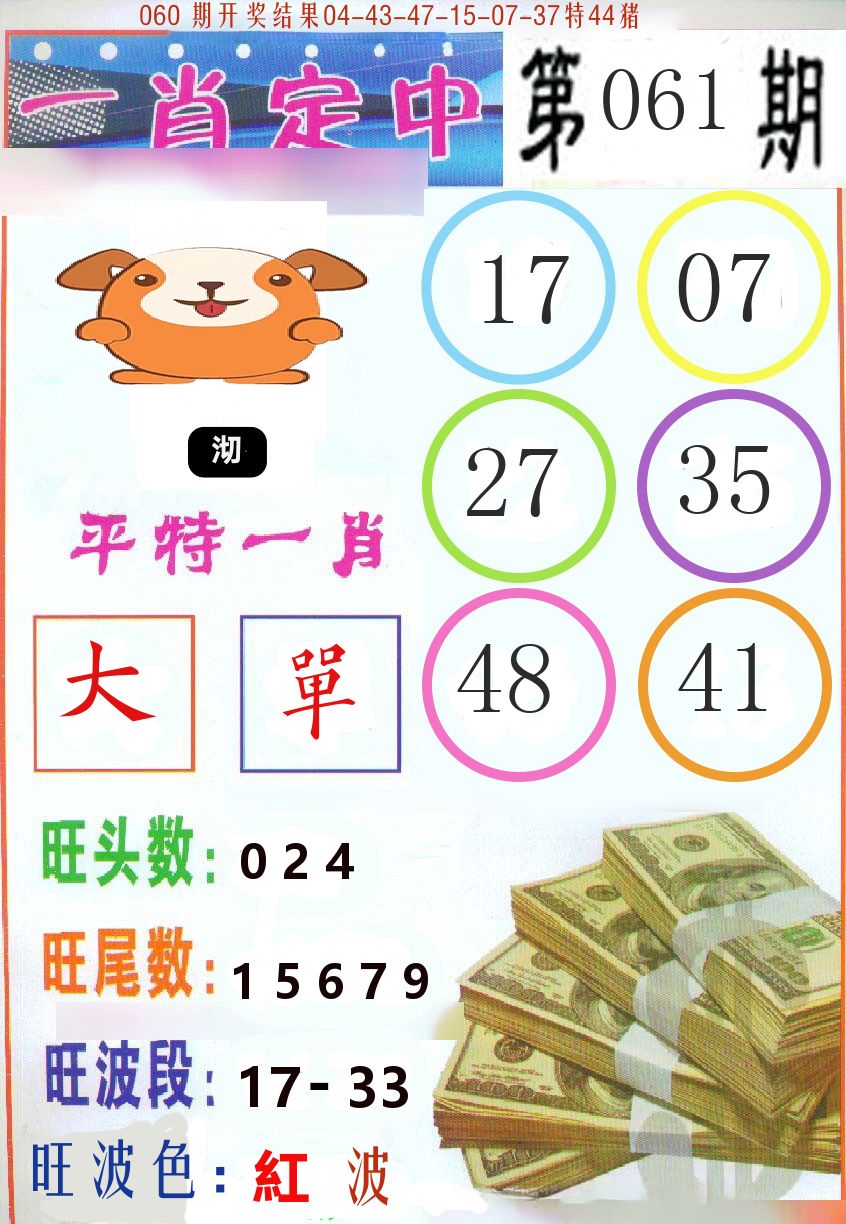 一肖定中 第61期