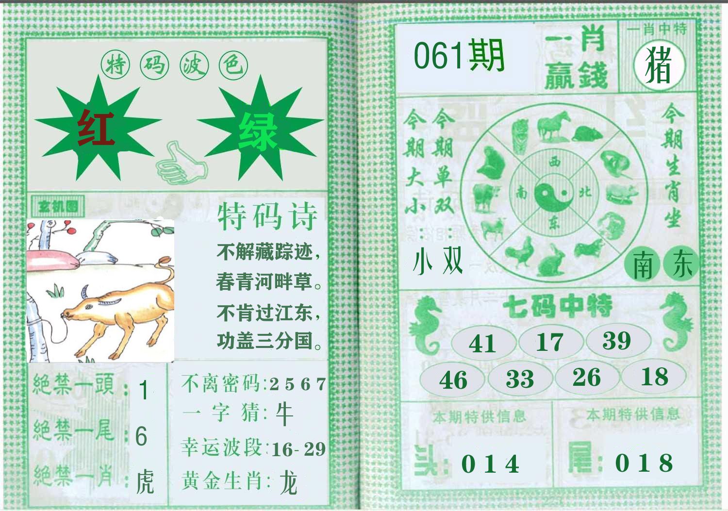 一肖赢钱 第61期