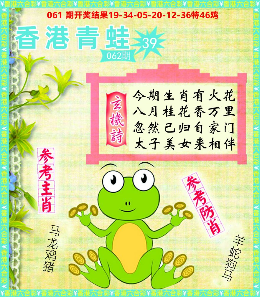 青蛙系列39 第62期