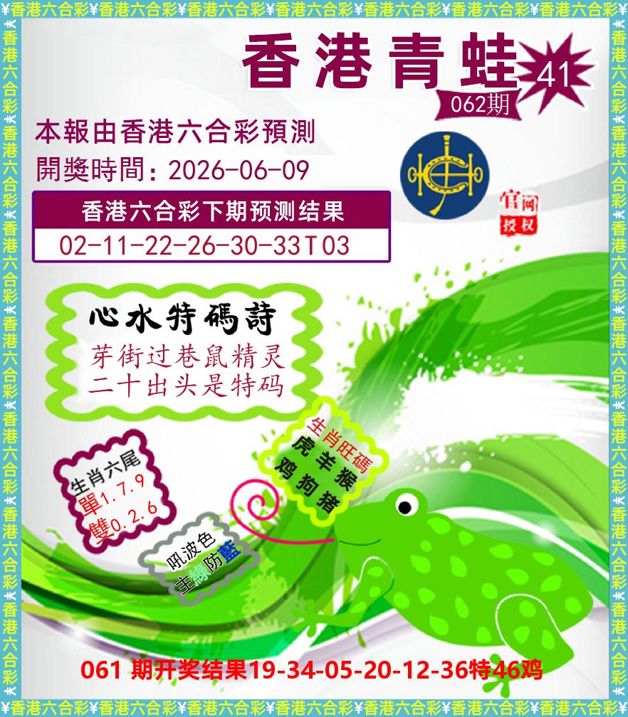青蛙系列41 第62期