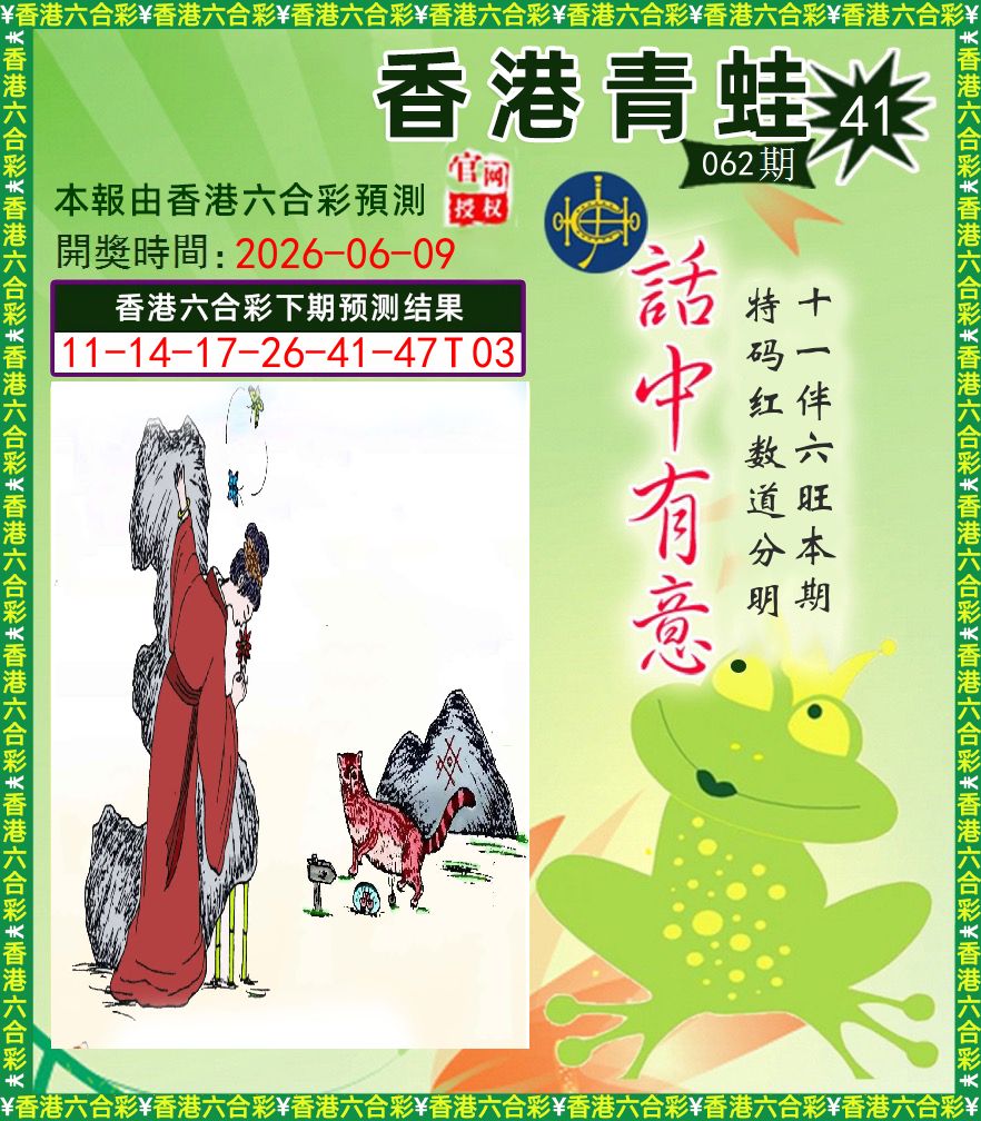 青蛙系列43 第62期