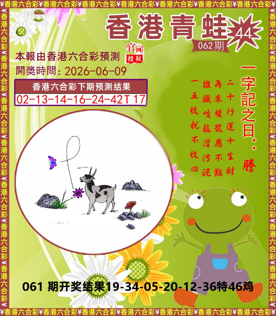 青蛙系列44 第62期