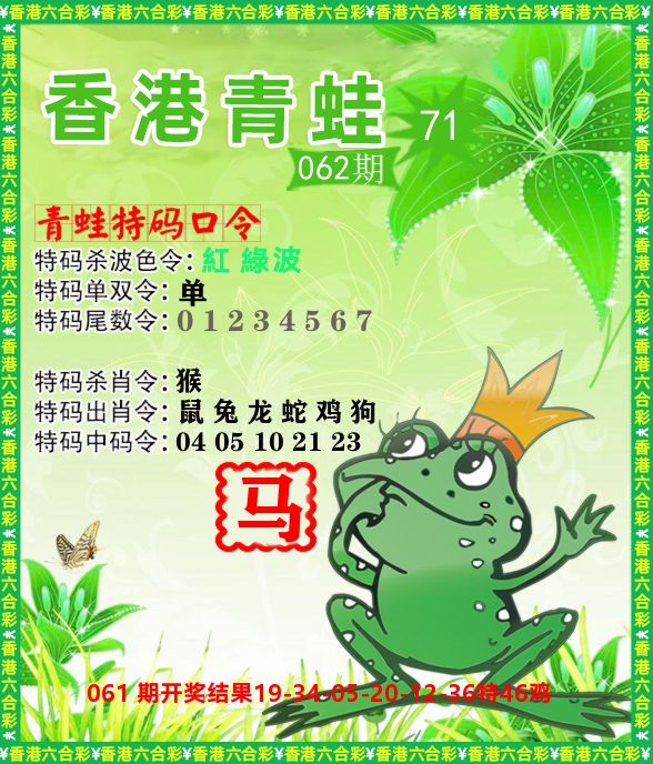 青蛙系列71 第62期