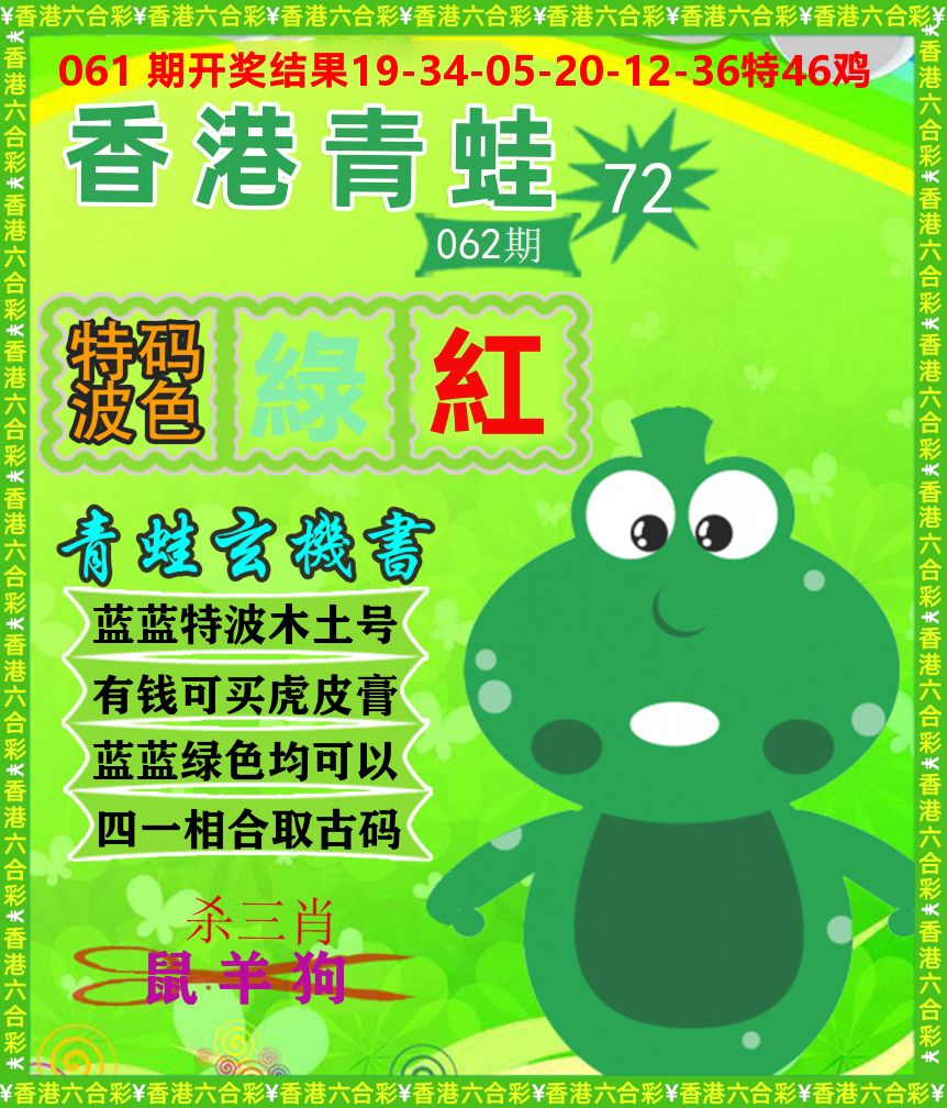 青蛙系列72 第62期
