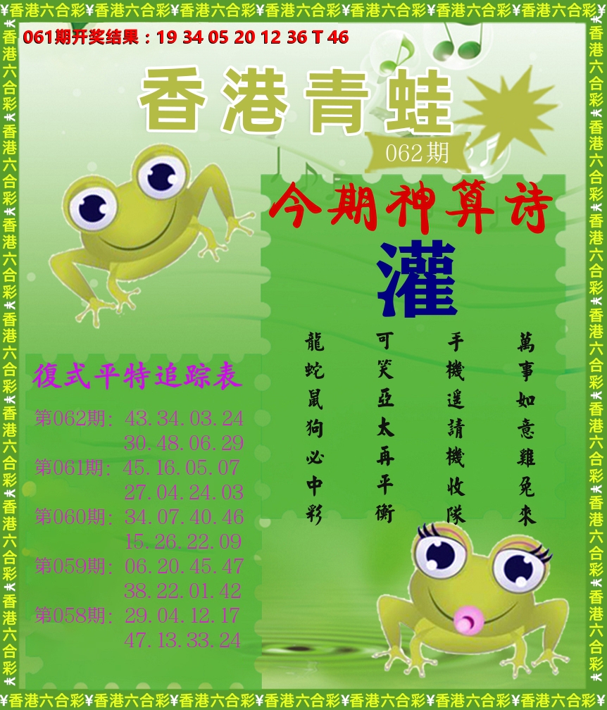 青蛙系列73 第62期