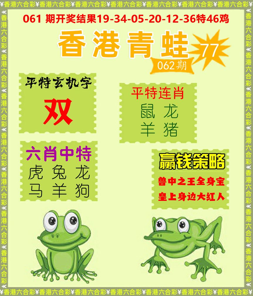 青蛙系列77 第62期