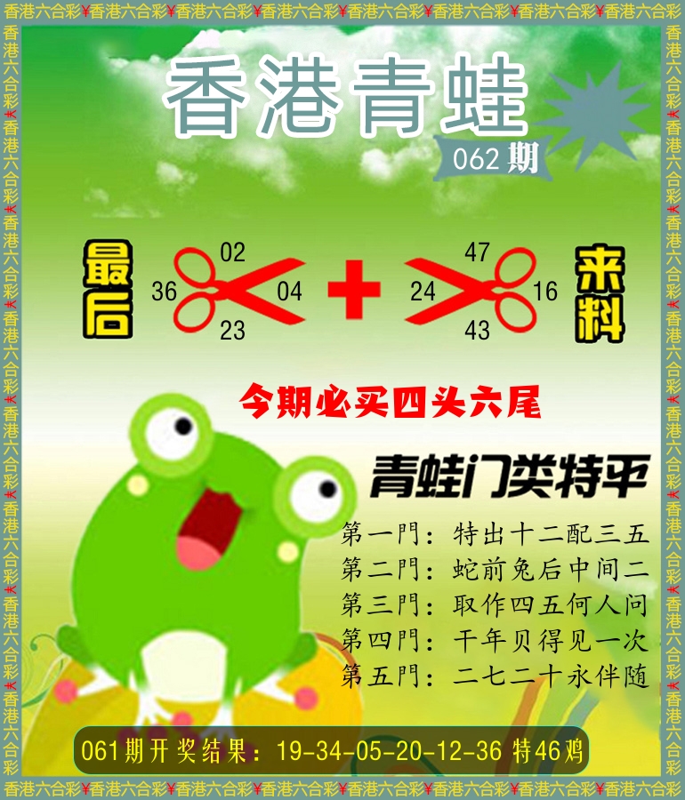 青蛙系列87 第62期
