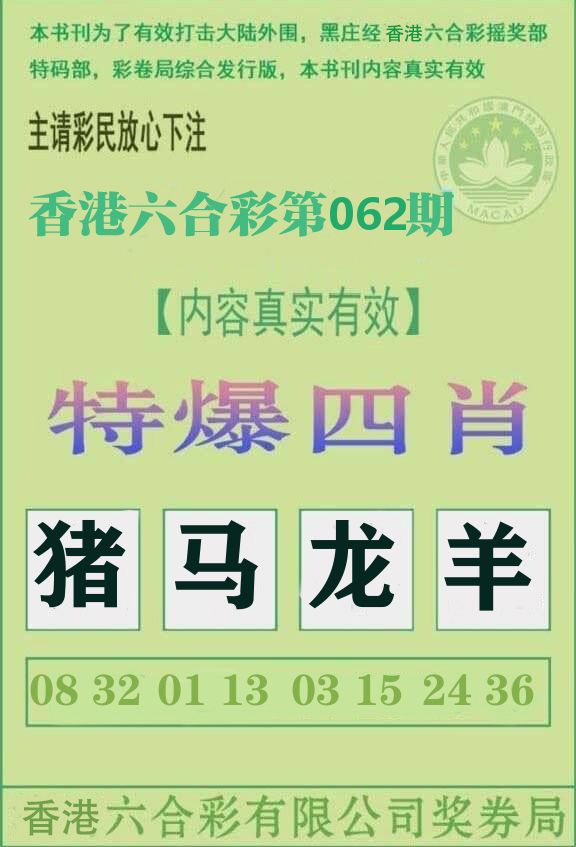 特爆四肖 第62期