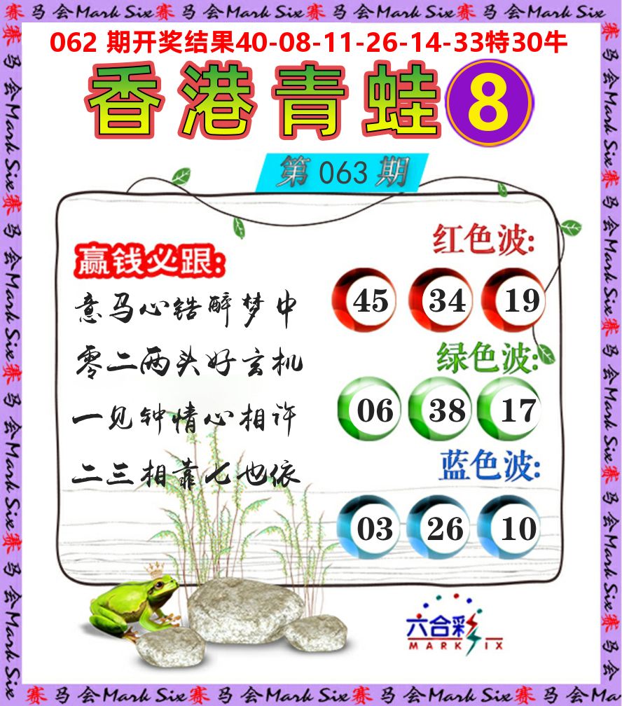 青蛙系列8 第63期
