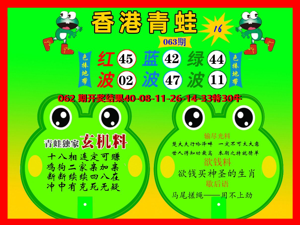 青蛙系列16 第63期