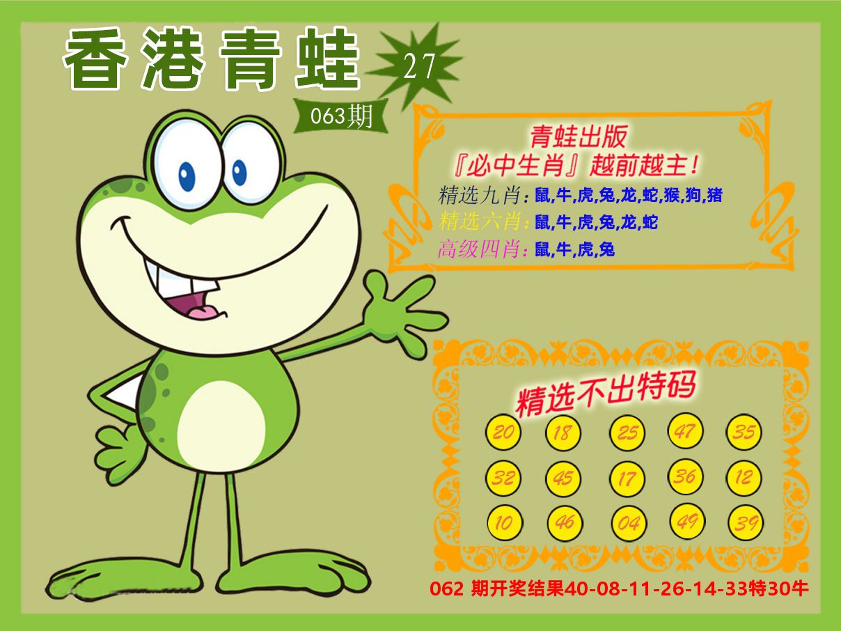 青蛙系列27 第63期