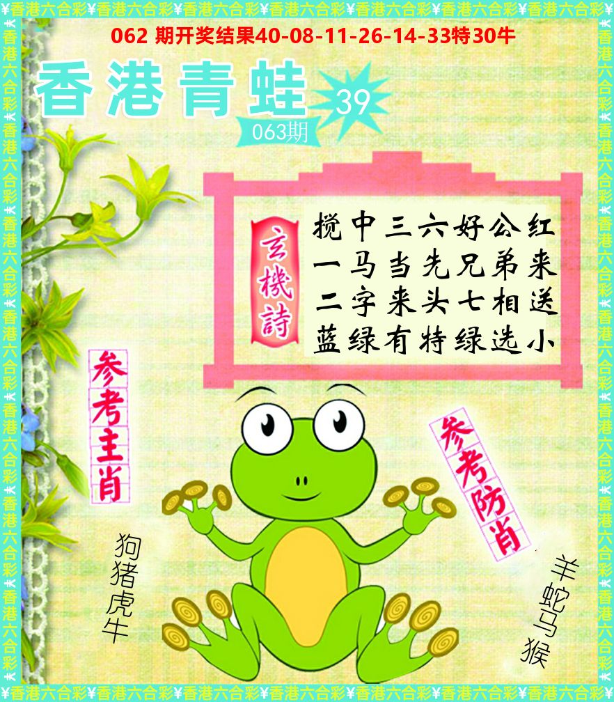 青蛙系列39 第63期