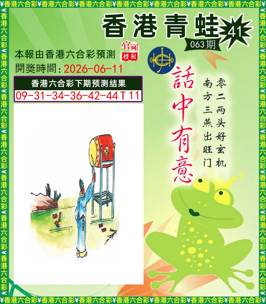 青蛙系列43 第63期