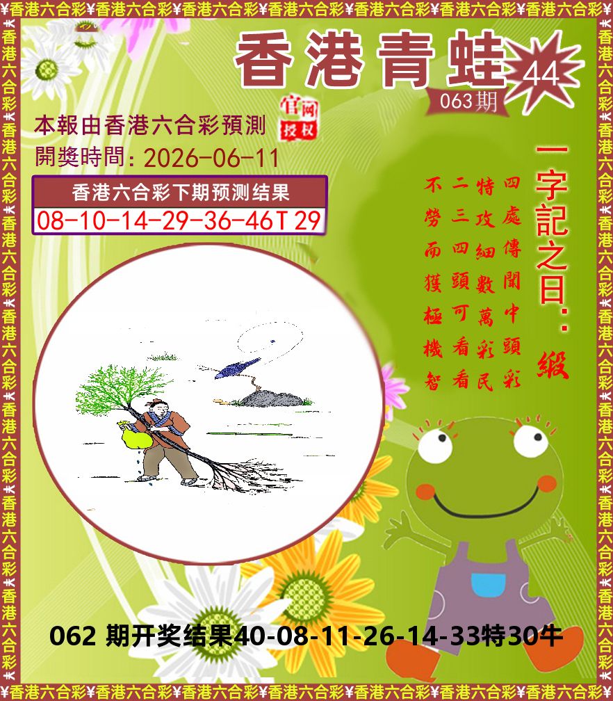 青蛙系列44 第63期
