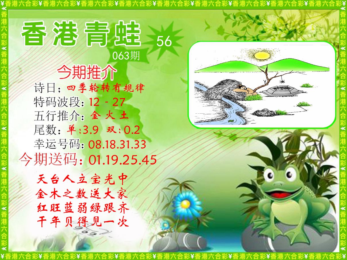 青蛙系列56 第63期