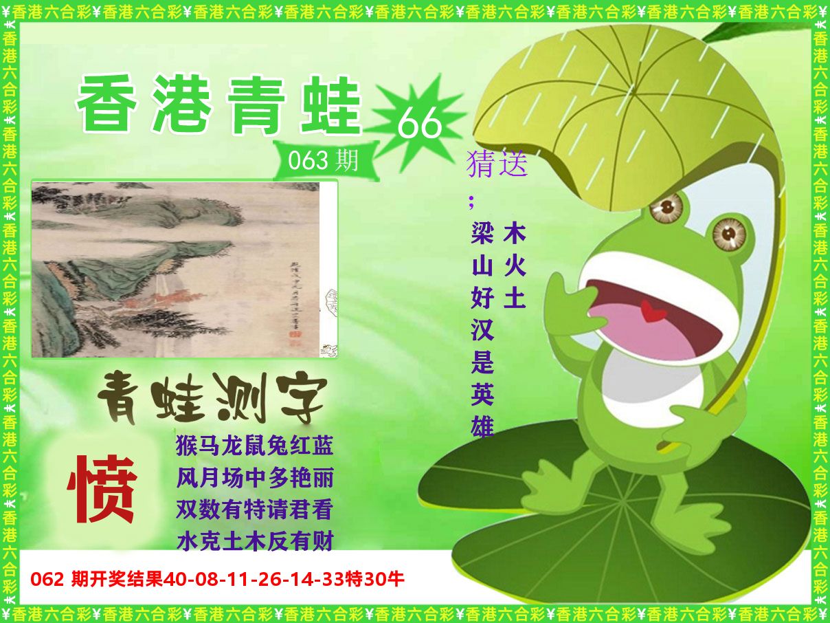 青蛙系列66 第63期