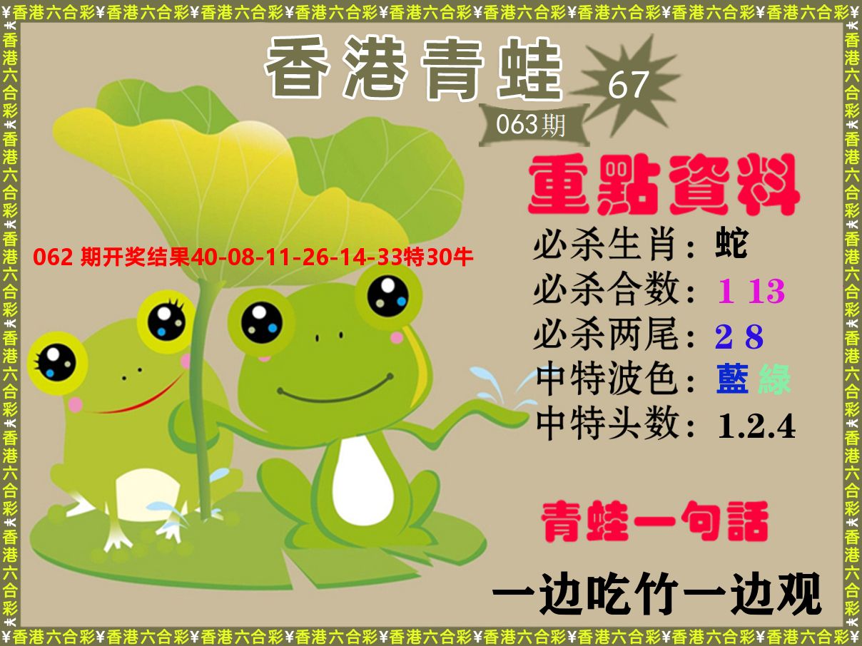 青蛙系列67 第63期