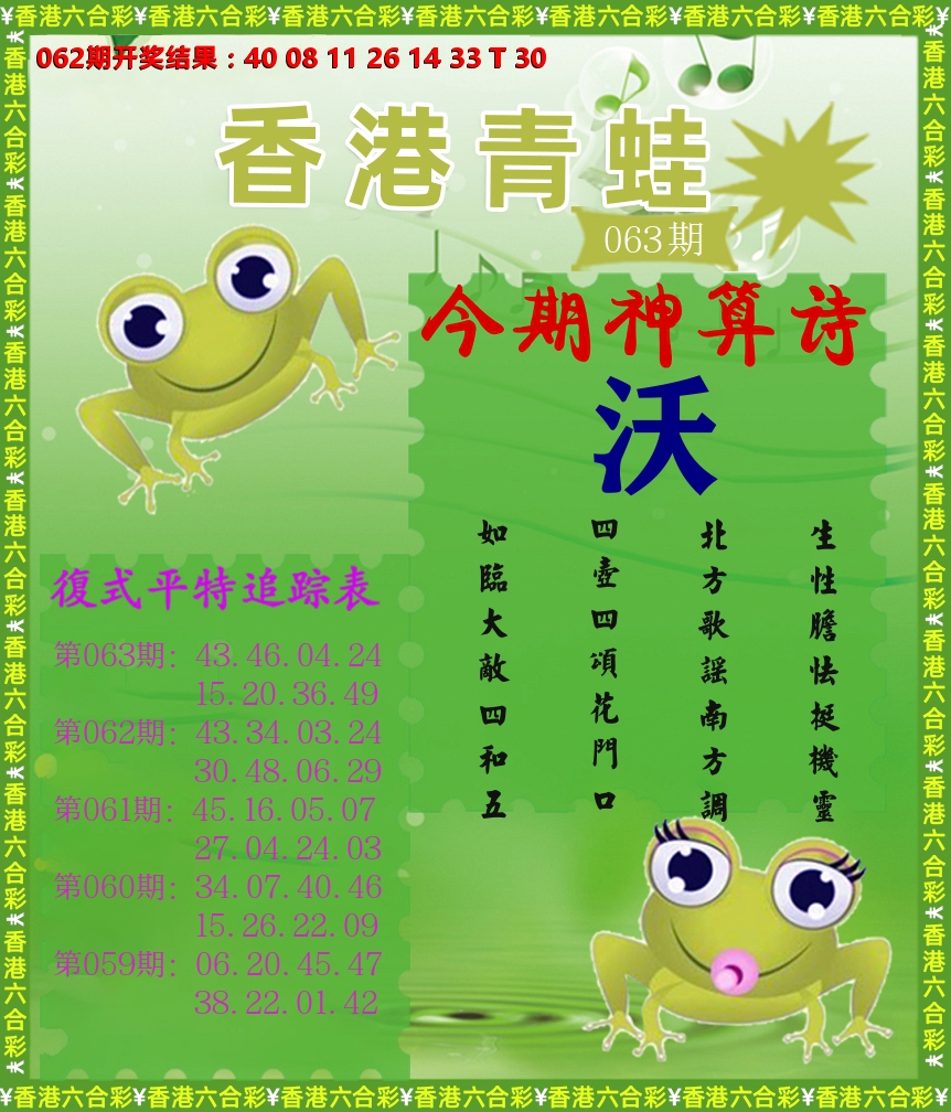 青蛙系列73 第63期