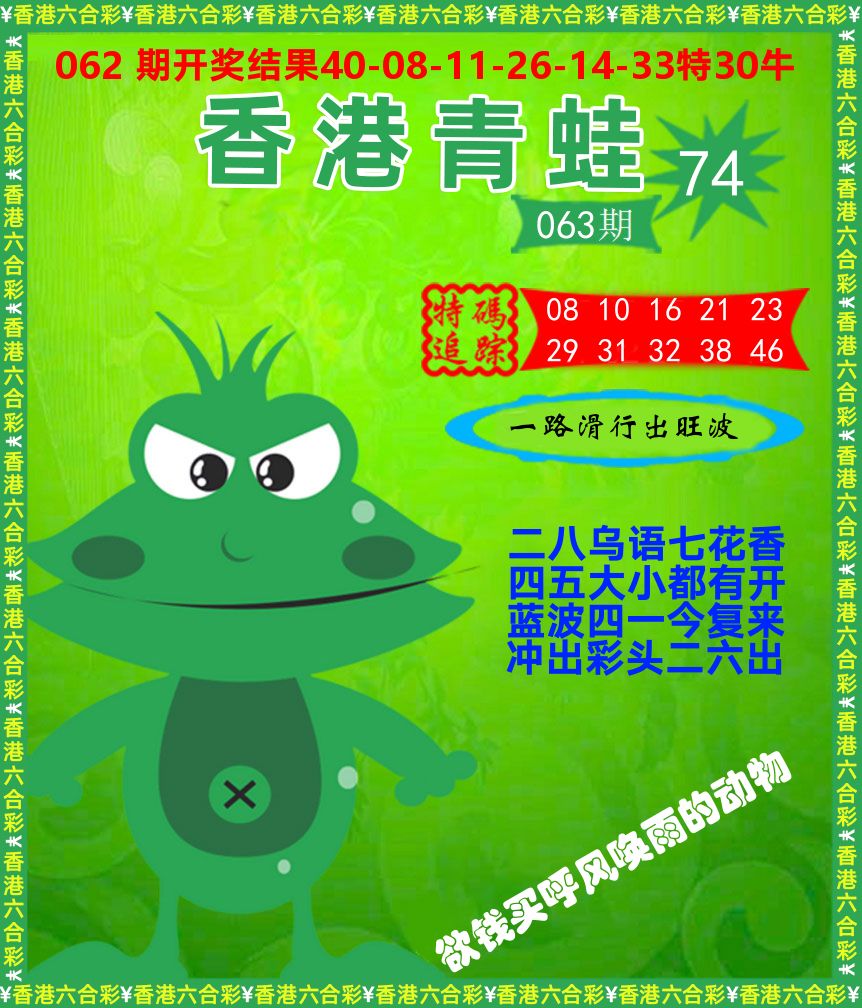 青蛙系列74 第63期