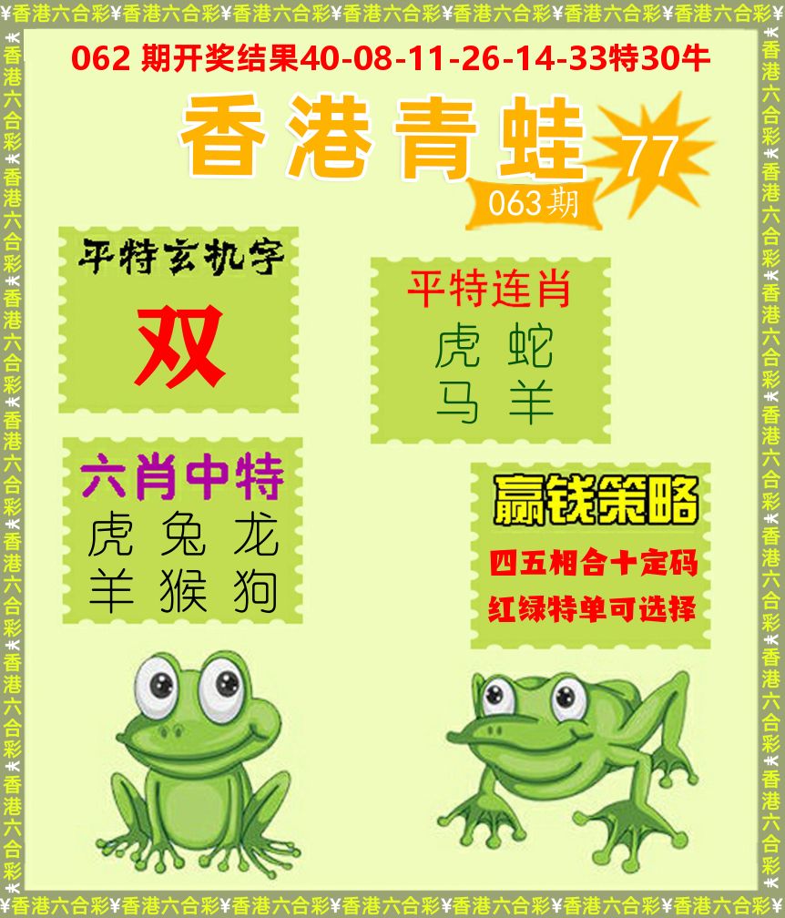 青蛙系列77 第63期
