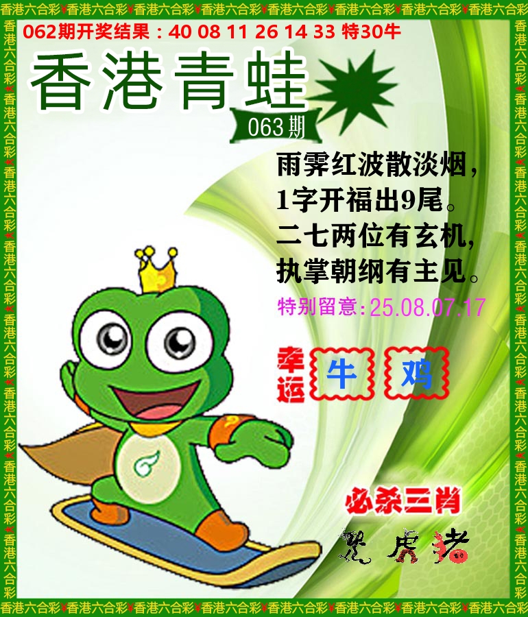 青蛙系列84 第63期