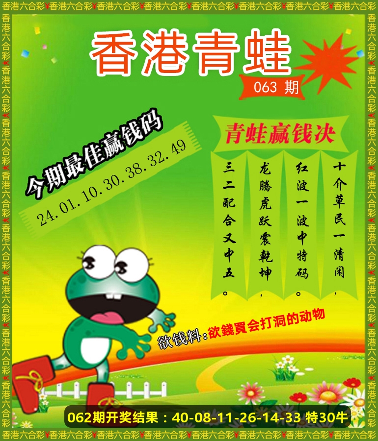 青蛙系列86 第63期