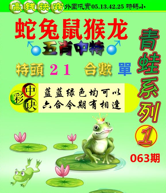 青蛙彩图 第63期
