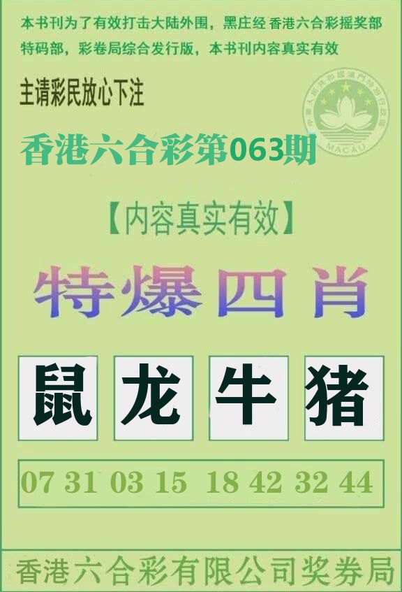 特爆四肖 第63期