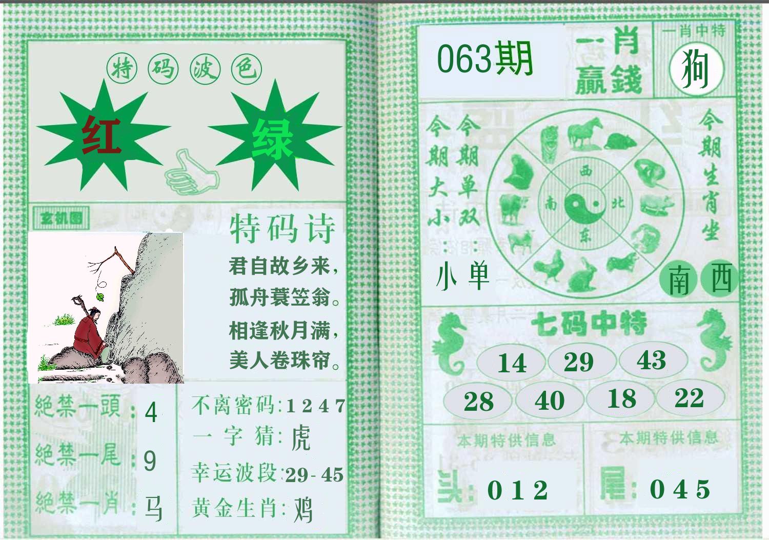 一肖赢钱 第63期