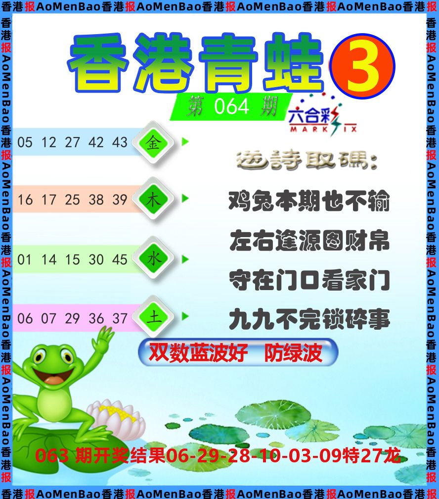 青蛙系列3 第64期