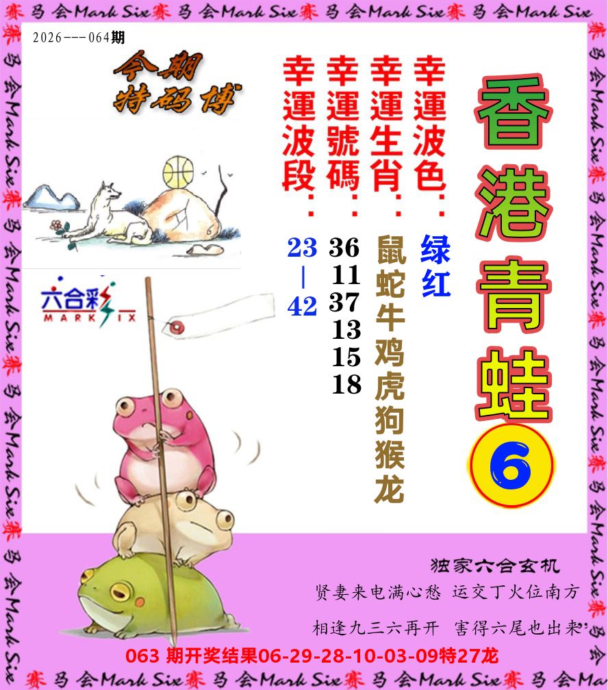 青蛙系列6 第64期